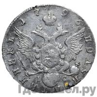 Полуполтинник 1796 года