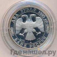2 рубля 1995 года ММД