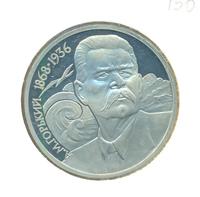 1 рубль 1988 года