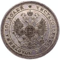 Полтина 1860 года