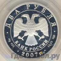 2 рубля 2007 года СПМД