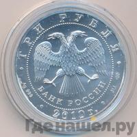 3 рубля 2010 года  Георгий Победоносец