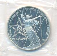 1 рубль 1975 года  30 лет Победы в Великой Отечественной войне 1941-1945