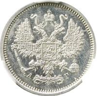 10 копеек 1890 года СПБ АГ