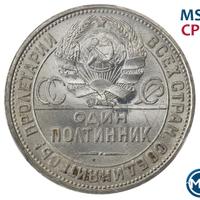 Один полтинник 1926 года