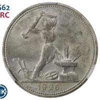 Один полтинник 1926 года