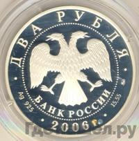 2 рубля 2006 года ММД