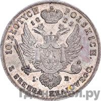 10 злотых 1823 года IВ Для Польши