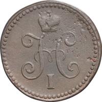 1 копейка 1840 года