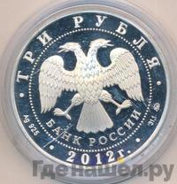 3 рубля 2012 года ММД