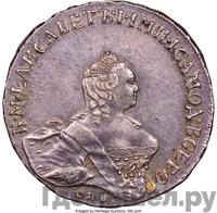 Полтина 1760 года СПБ ЯI