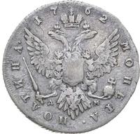 Полтина 1762 года