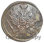 1 копейка 1812 года