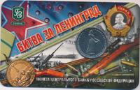 5 рублей 2014 года ММД 70 лет Победы в ВОВ