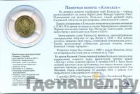 10 рублей 2013 года СПМД Города воинской славы