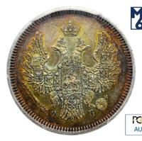 20 копеек 1857 года