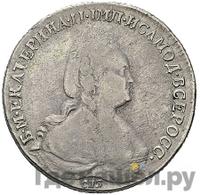 1 рубль 1784 года