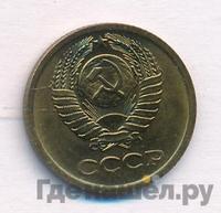 1 копейка 1975 года