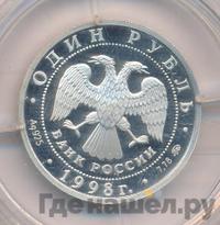 1 рубль 1998 года ММД