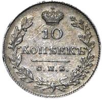 10 копеек 1827 года СПБ НГ