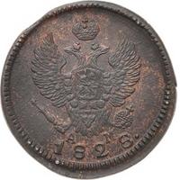2 копейки 1828 года