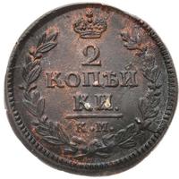 2 копейки 1828 года