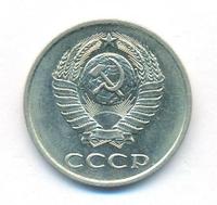 20 копеек 1981 года