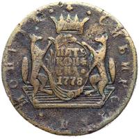 5 копеек 1778 года