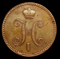 3 копейки 1841 года