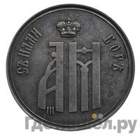 Жетон 1883 года