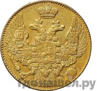 5 рублей 1843 года