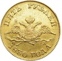 5 рублей 1830 года СПБ ПД