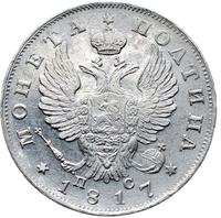 Полтина 1817 года