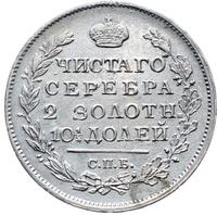 Полтина 1817 года