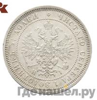 25 копеек 1867 года СПБ НI