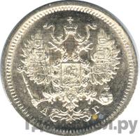 10 копеек 1888 года СПБ АГ