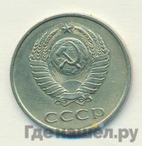 20 копеек 1986 года