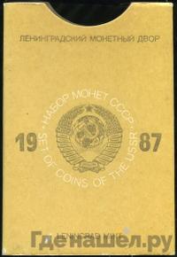 10 копеек 1987 года