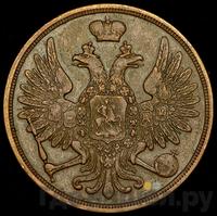 3 копейки 1854 года