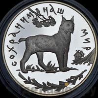 3 рубля 1995 года ЛМД