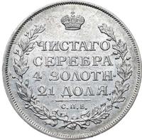 1 рубль 1814 года