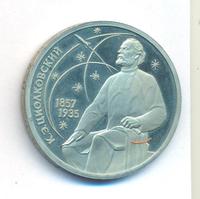 1 рубль 1987 года