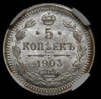 10 копеек 1903 года СПБ АР