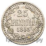25 пенни 1865 года S Для Финляндии