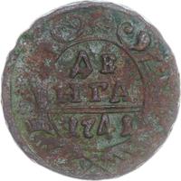 Денга 1741 года