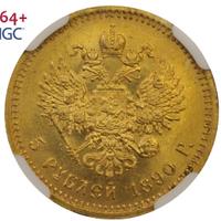 5 рублей 1890 года АГ