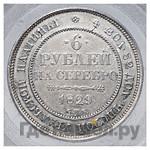 6 рублей 1829 года СПБ