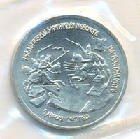 3 рубля 1992 года ЛМД