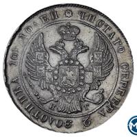 Полтина 1839 года