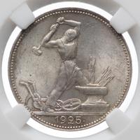 Один полтинник 1925 года
